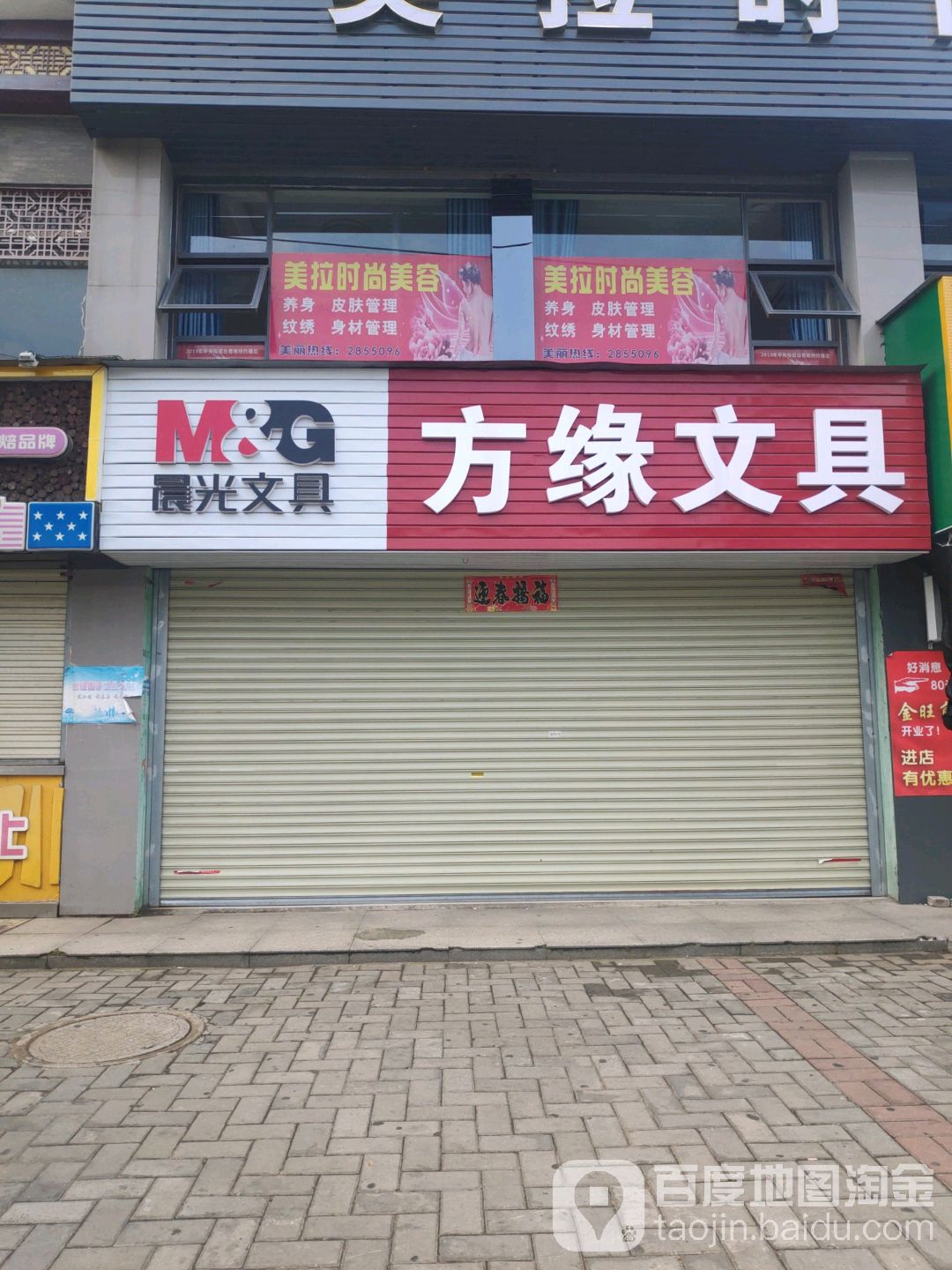 方圆文具(孝三路店)