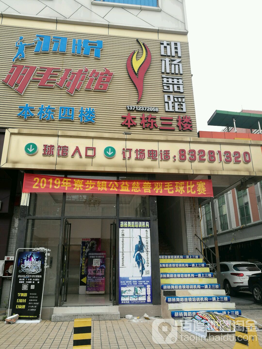 羽悦羽毛球馆(福来佳购物广场良平大道店)