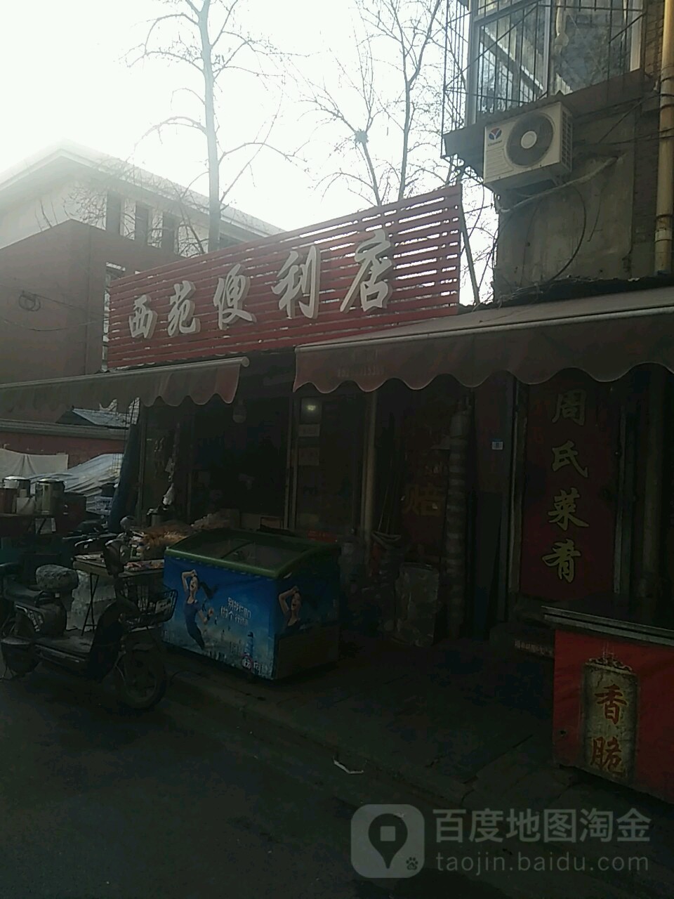 西苑便利店(共青团西路南六巷店)