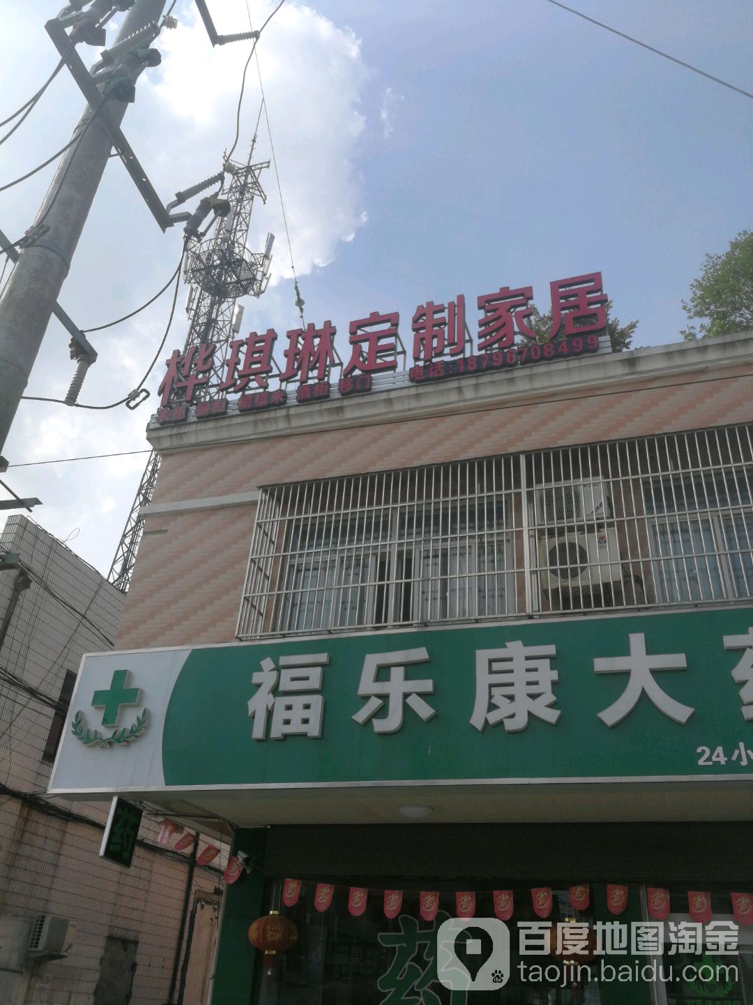 桦琪琳定制家居