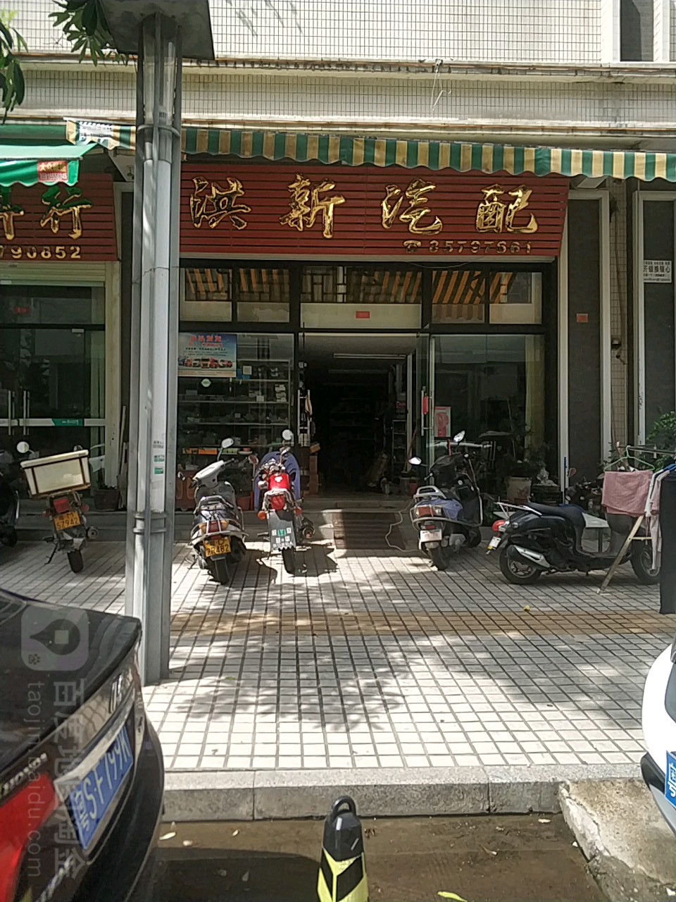 洪新汽配(蓬发路店)