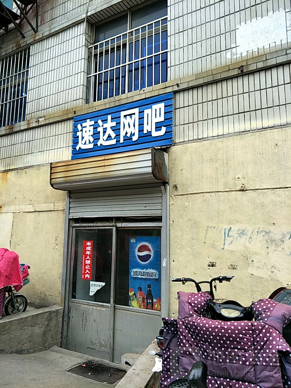 速达网咖(利民路店)