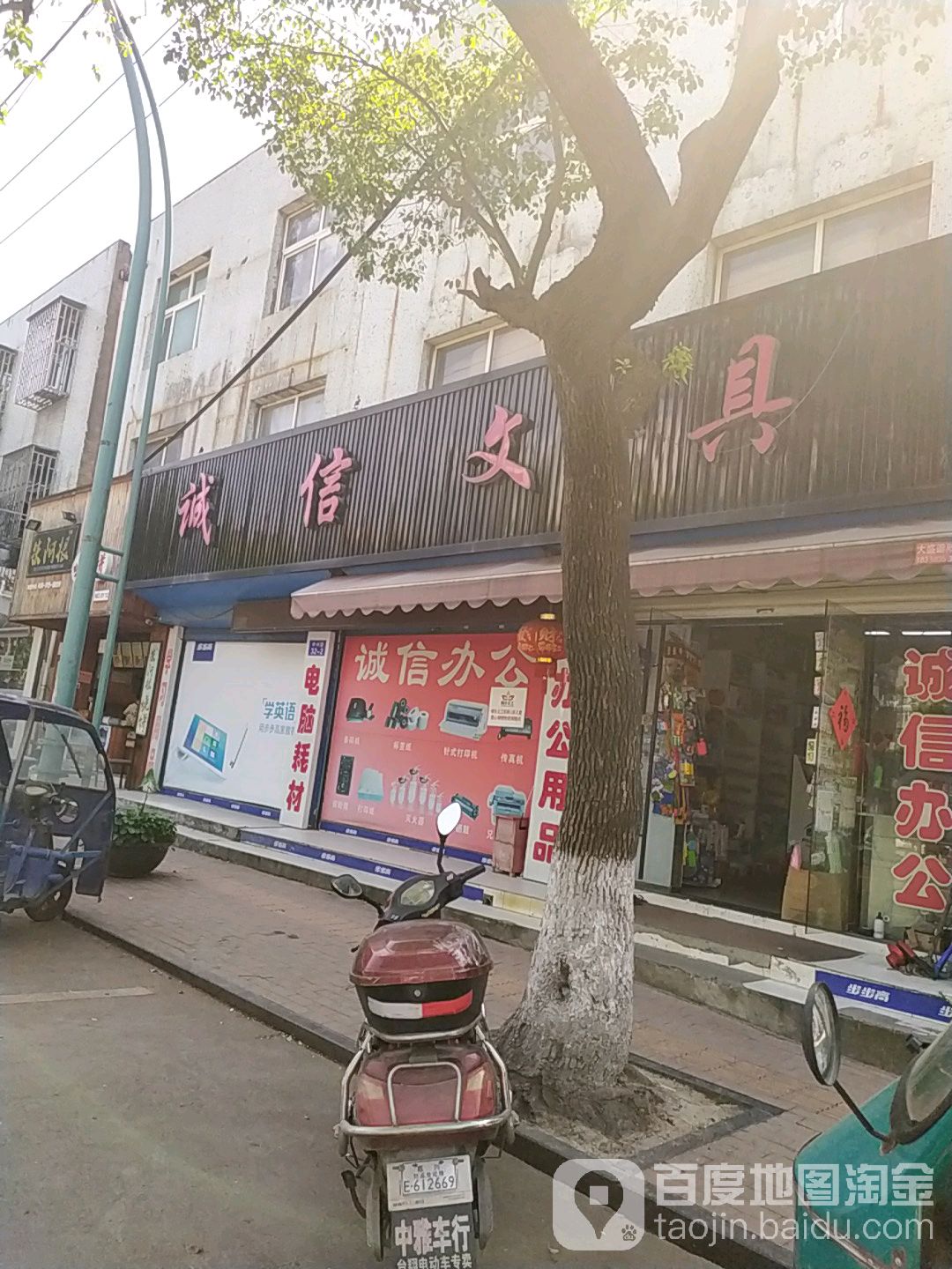 诚信文具(中兴路店)