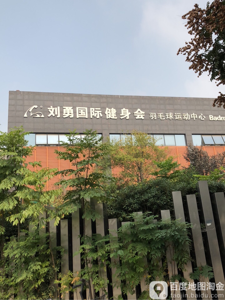 刘勇国际建设中心(景虹花园店)