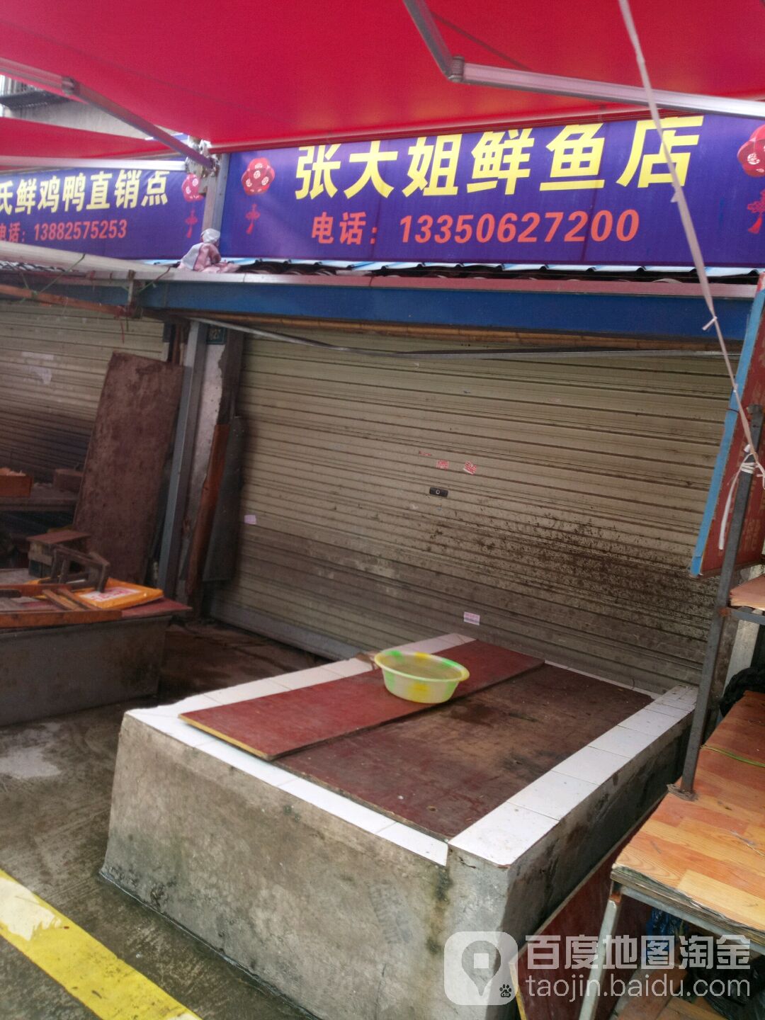 张大姐鲜鱼店