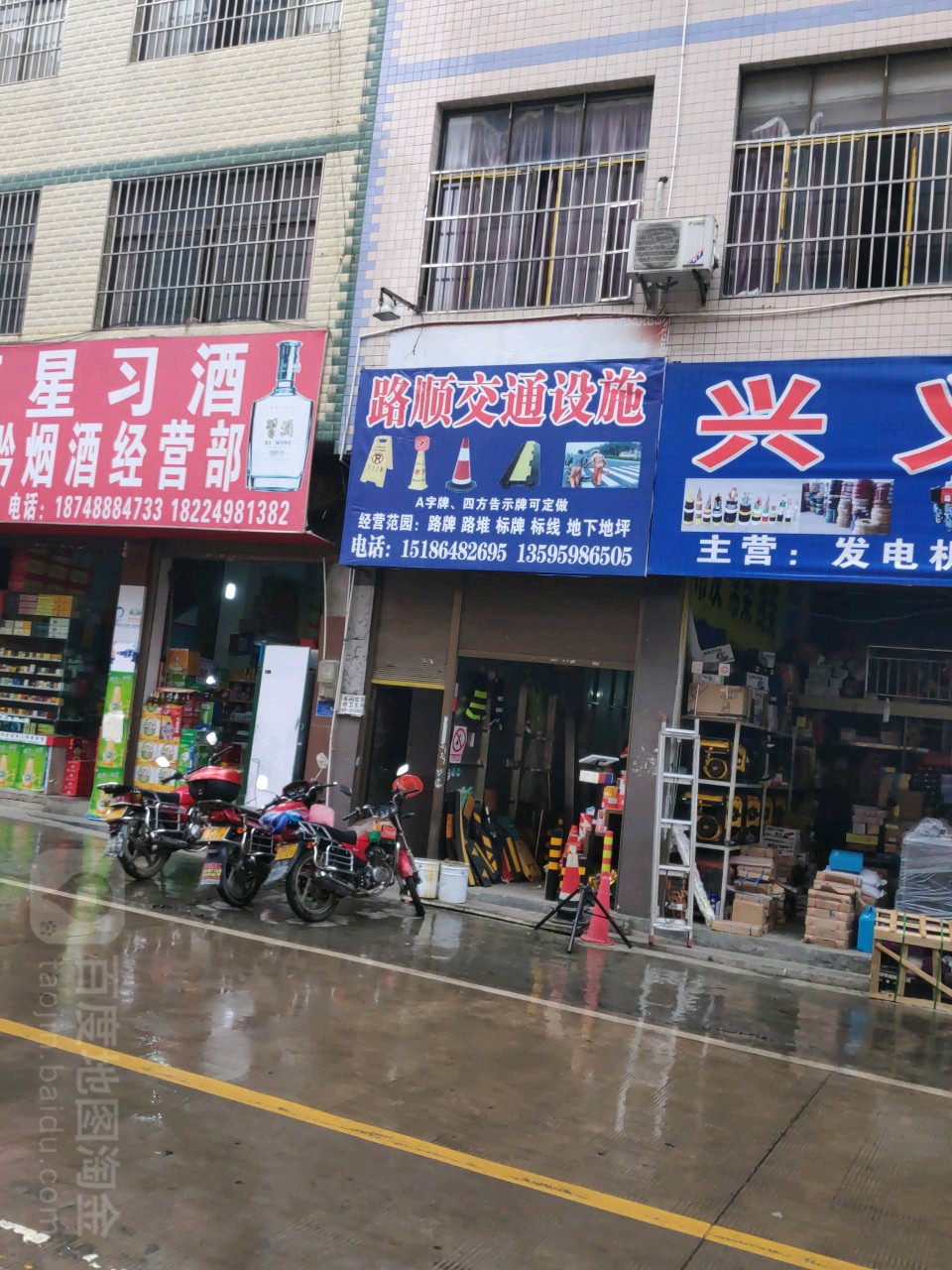 路顺交通设施