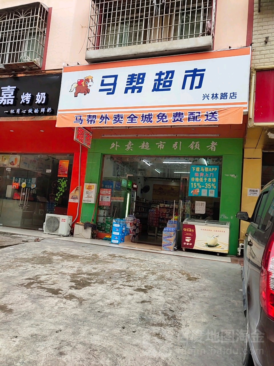 马帮超市(兴林路店)