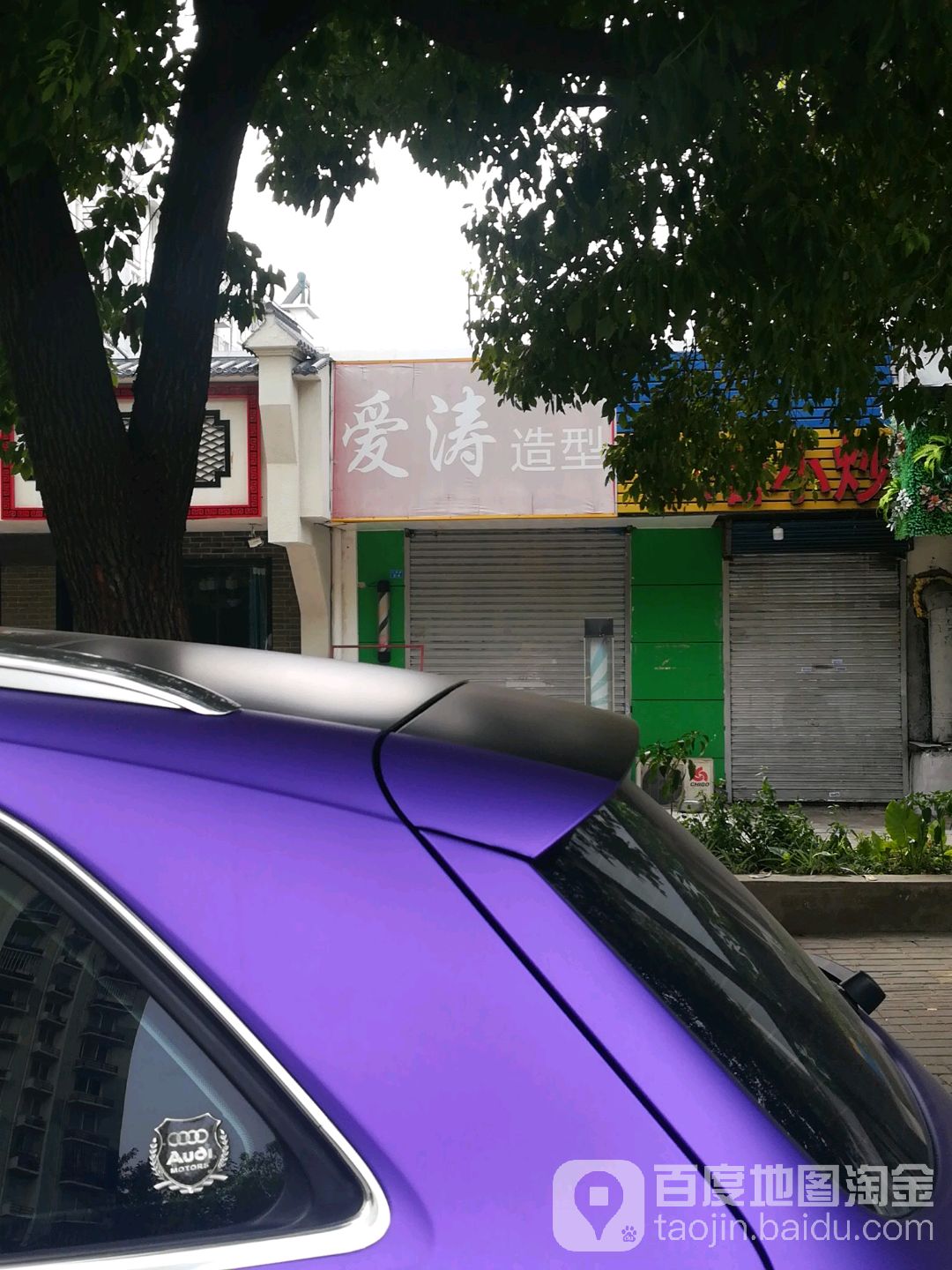爱涛号造型