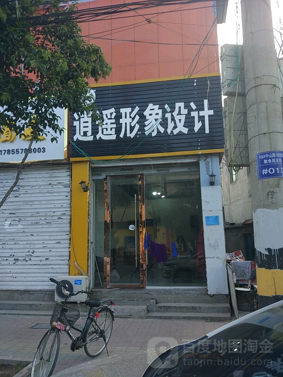 逍遥形象设计