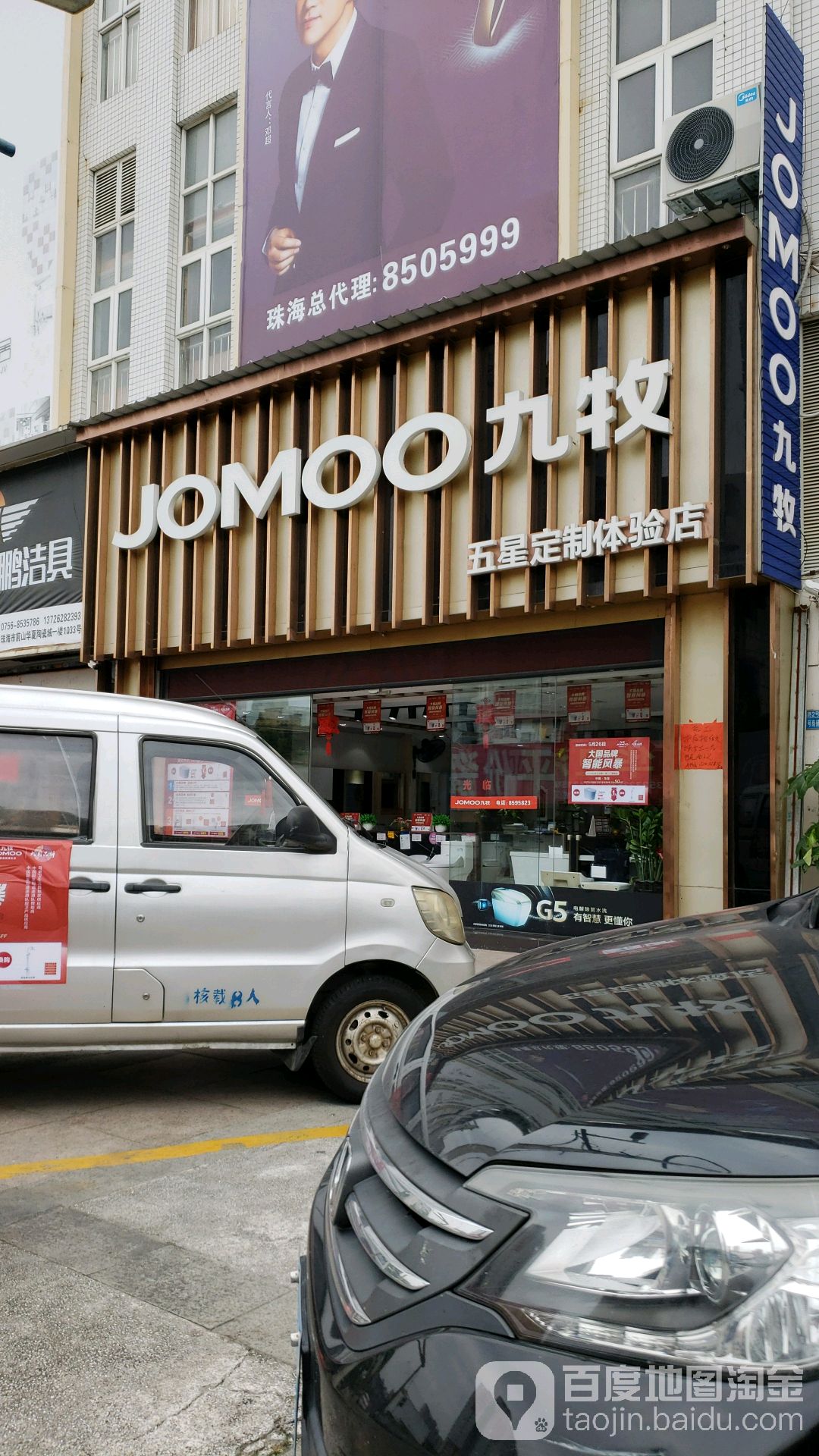 九牧五星定制店(珠海前山华夏店)