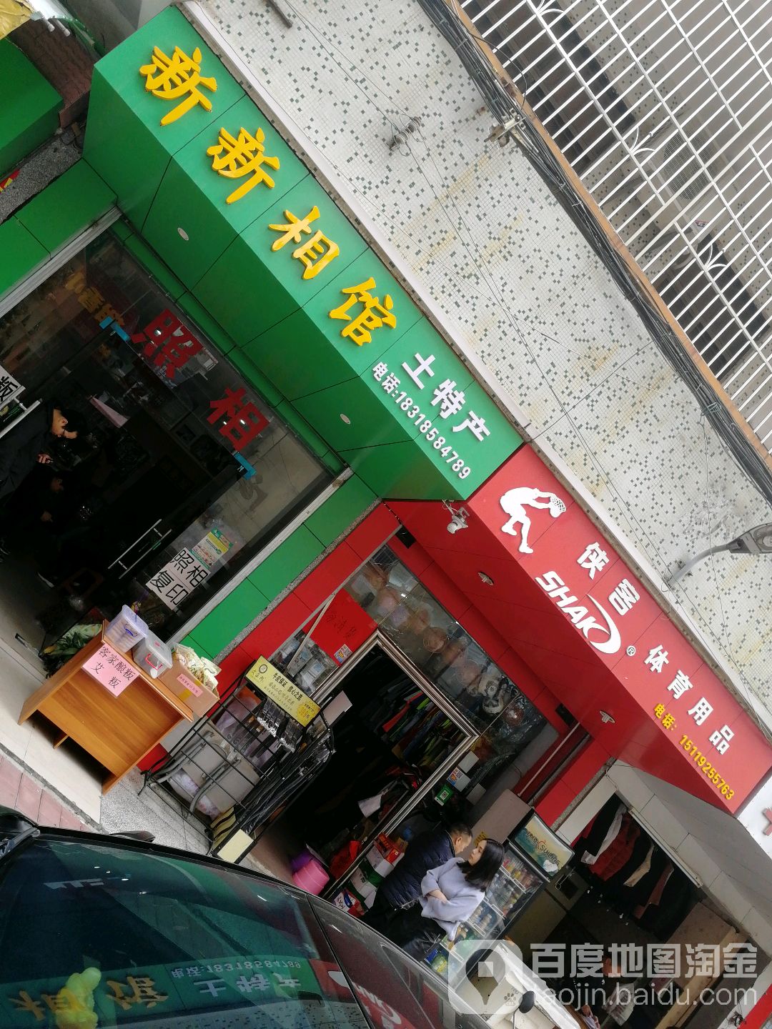 新新便利店(同心街店)