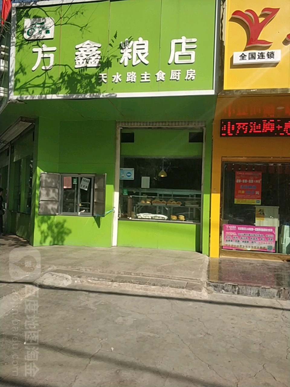 方鑫糧店天水路店