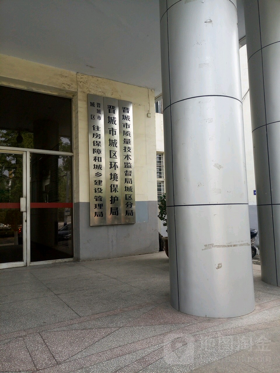 晋城市生态环境局城区分局