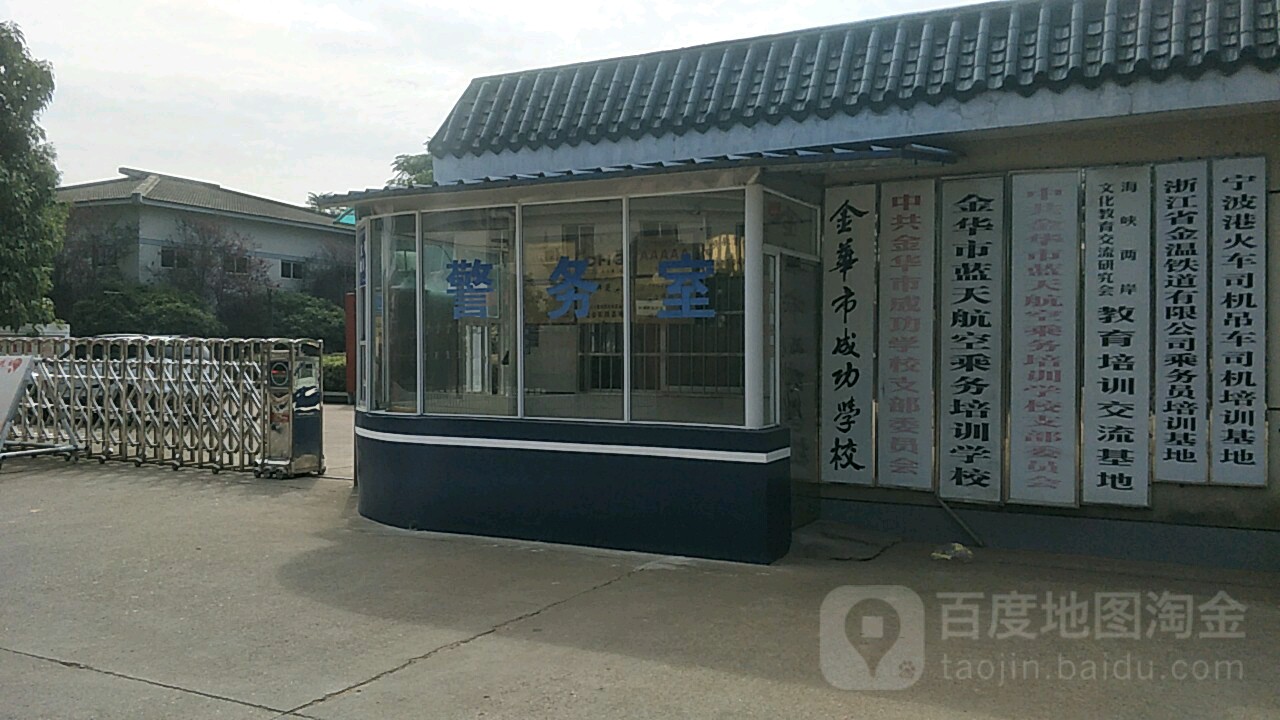 成功学校