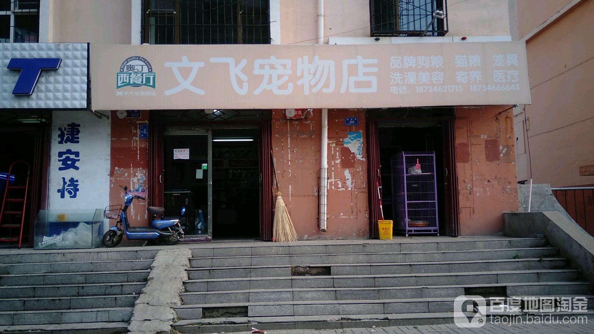 文飞宠物用品