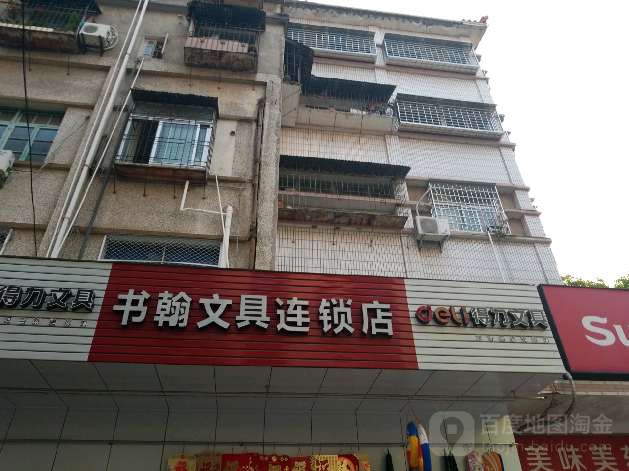 书翰文具连锁店(福建省龙海市财政局西北)