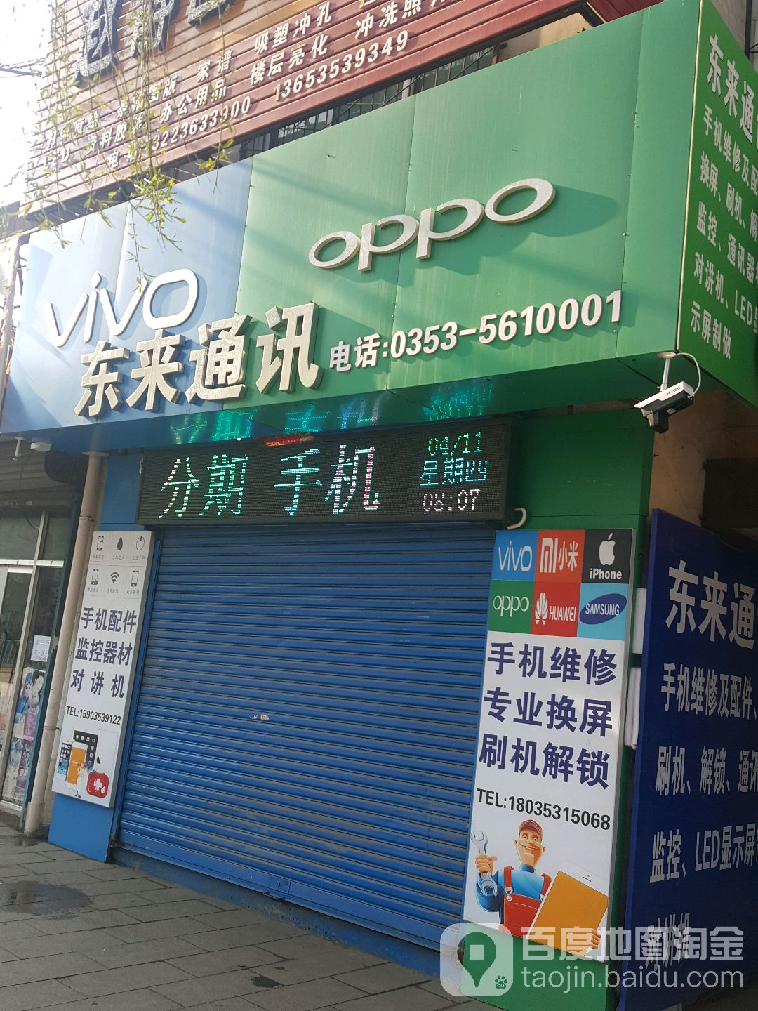 东来通讯