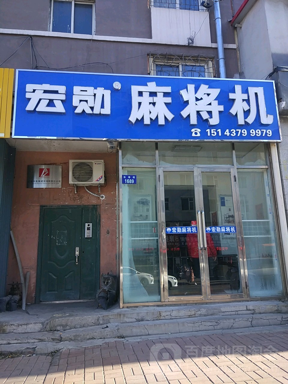 宏勋麻将机(长寿街店)