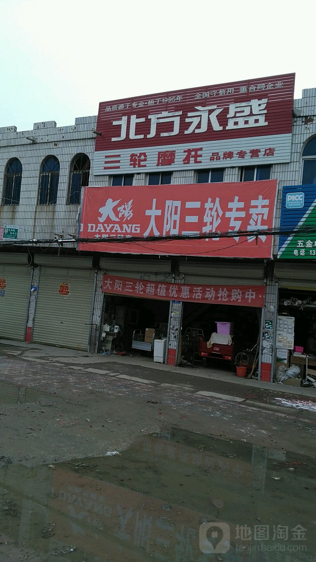 沈丘县大阳·嘉陵·京运·北方永盛三轮车(新华大道北段店)