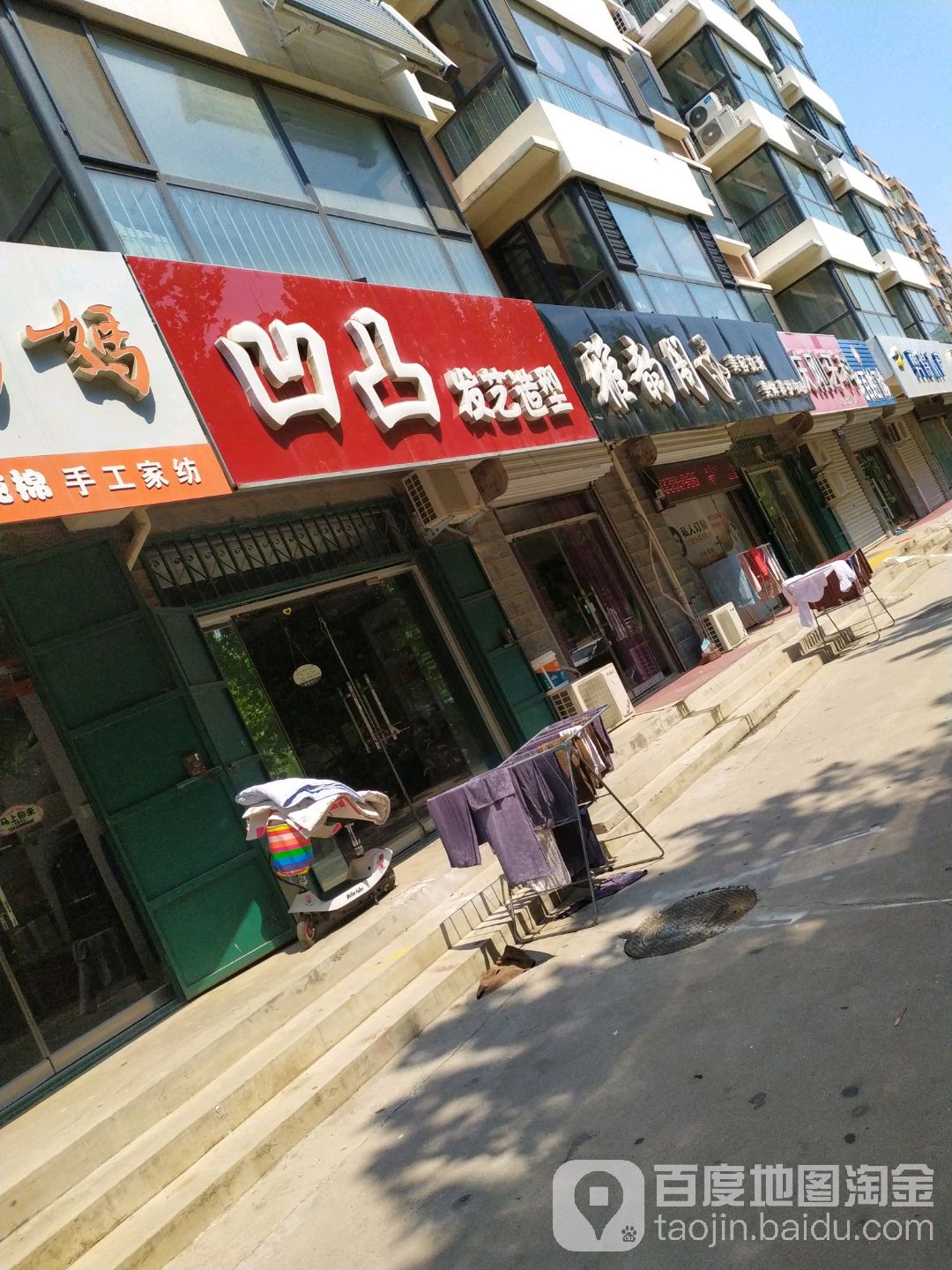 凹凸发艺造型