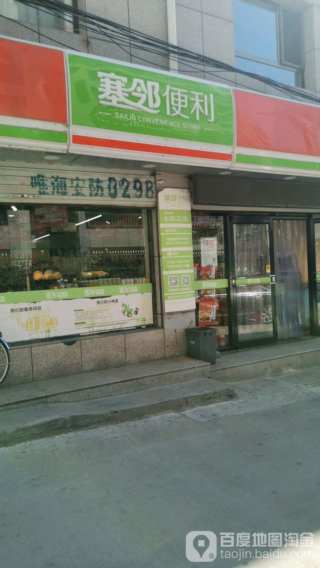 塞邻便利(东兴街店)