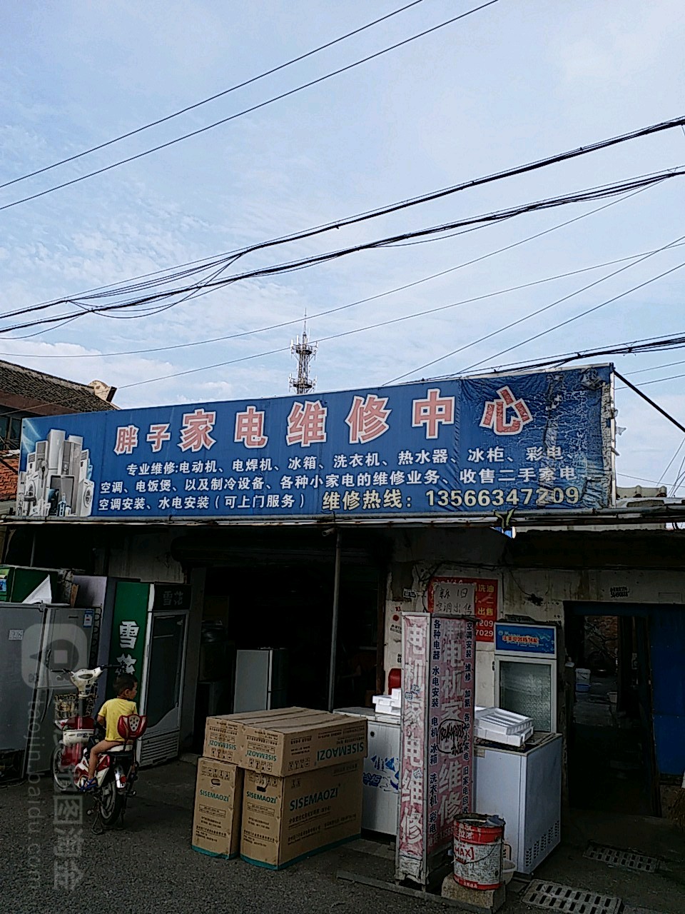 胖子家电维修