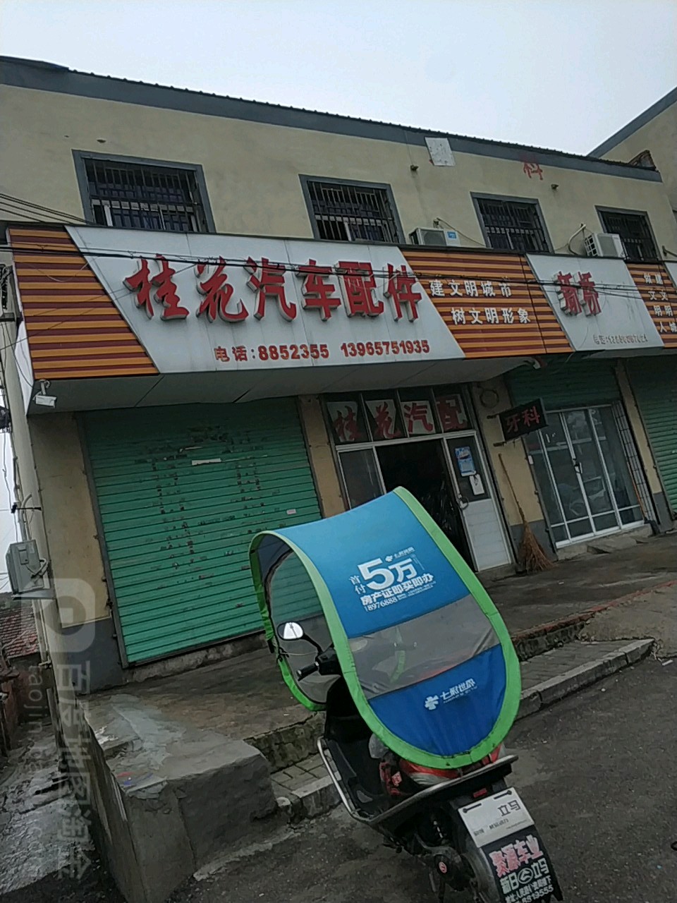 桂花汽车配件