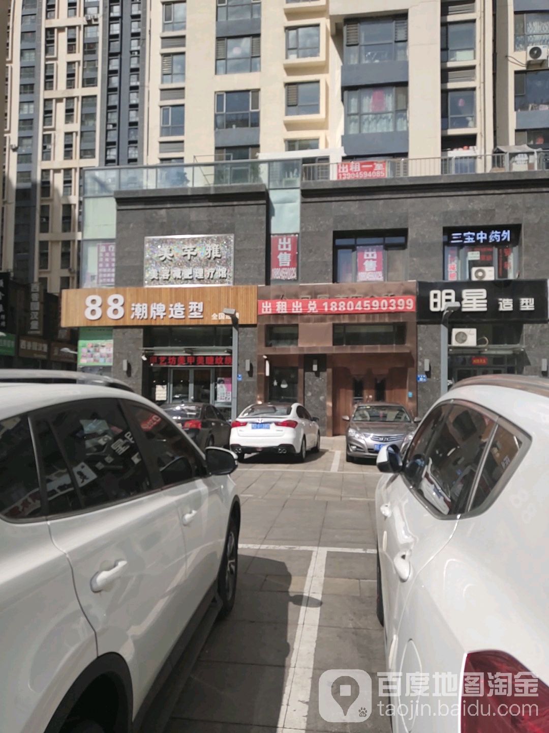 bb潮牌造型(万达广场店)