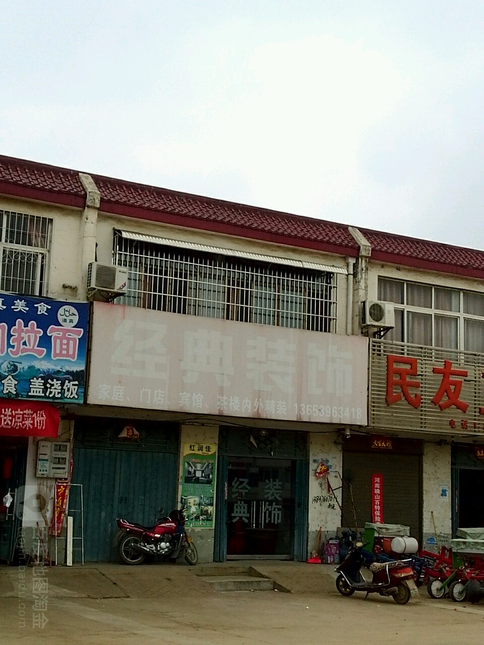 经典装饰(李新店卫生院北)