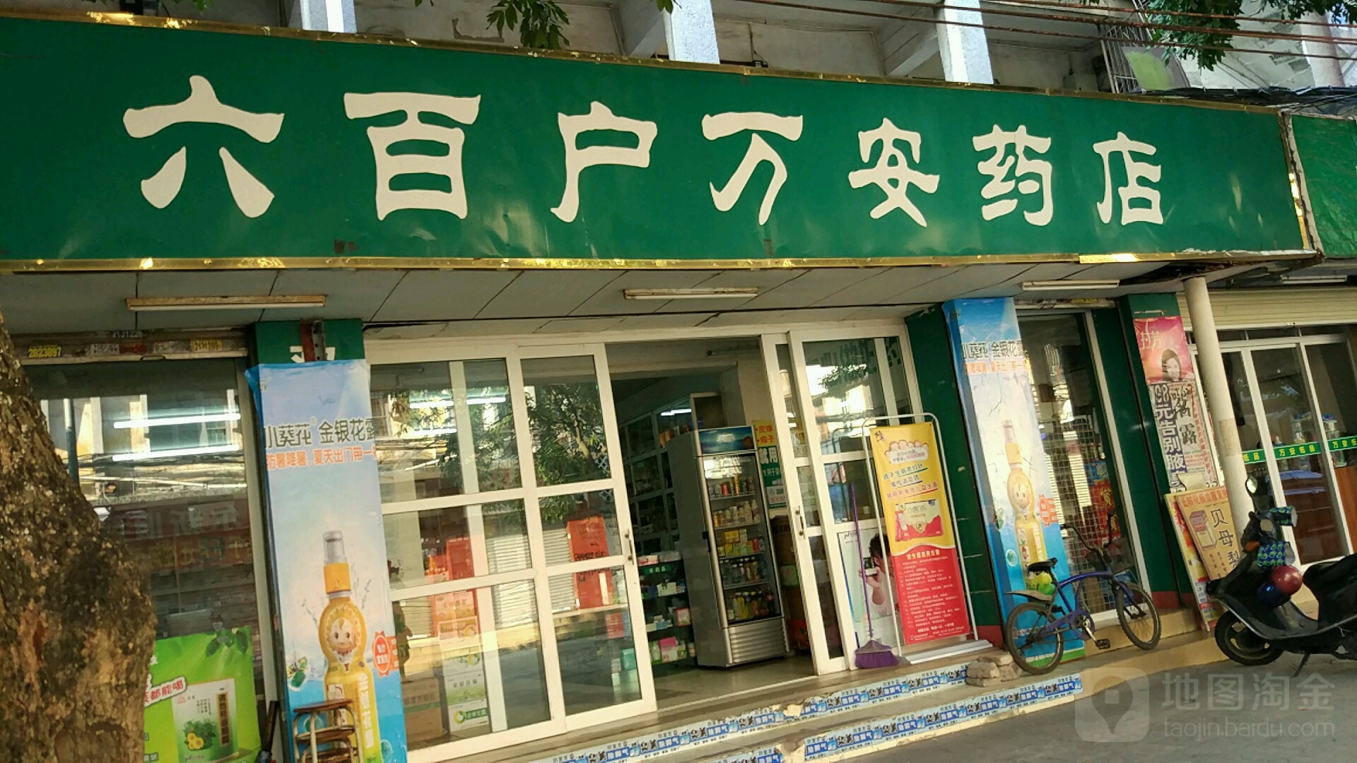 什么时候关门,什么时候开门:查看六百户(万安药店)附近的餐馆味如