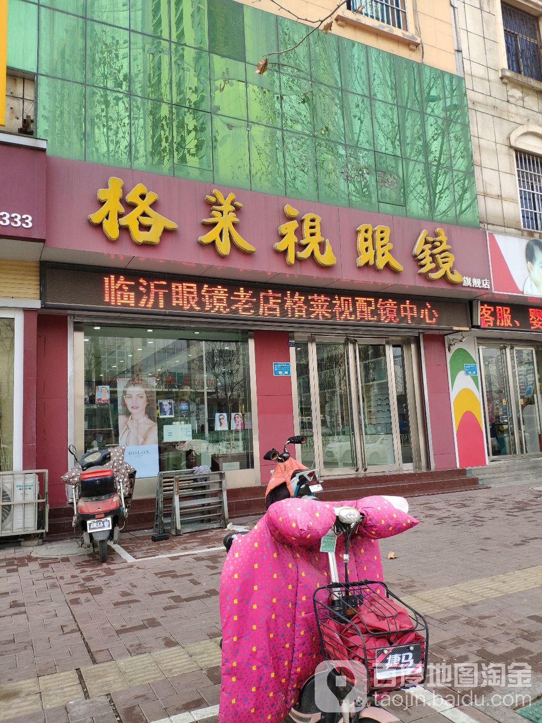 格莱视眼镜(旗舰店)