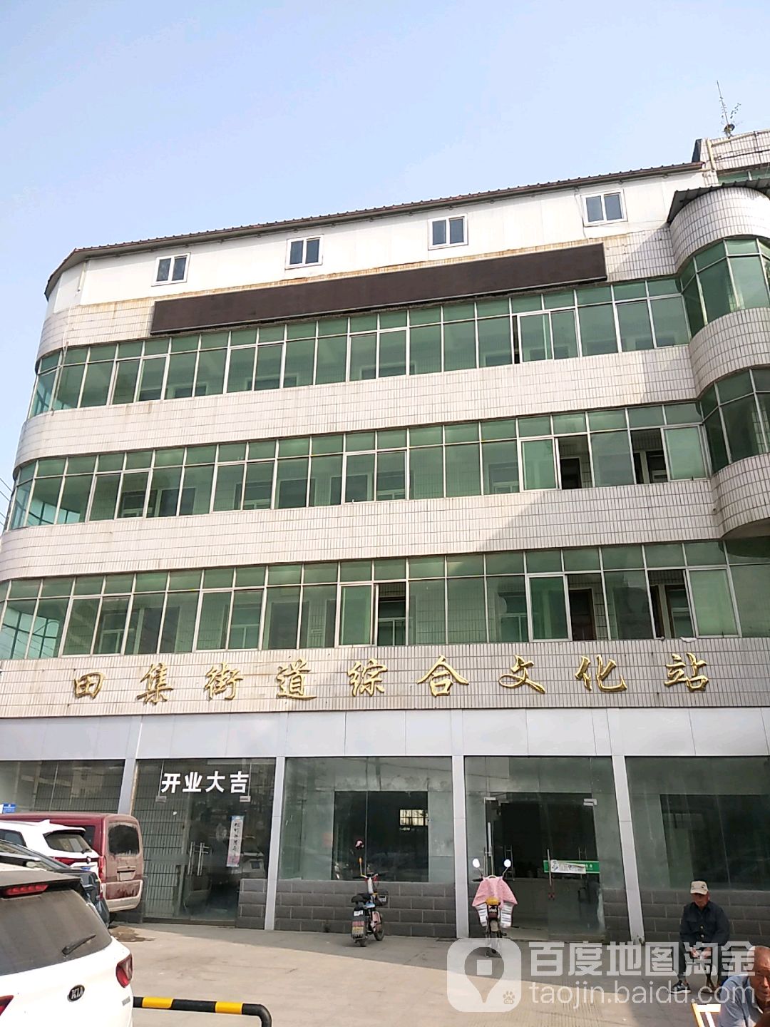 田集社区地名网_安徽省淮南市潘集区田集街道田集社区资料简介