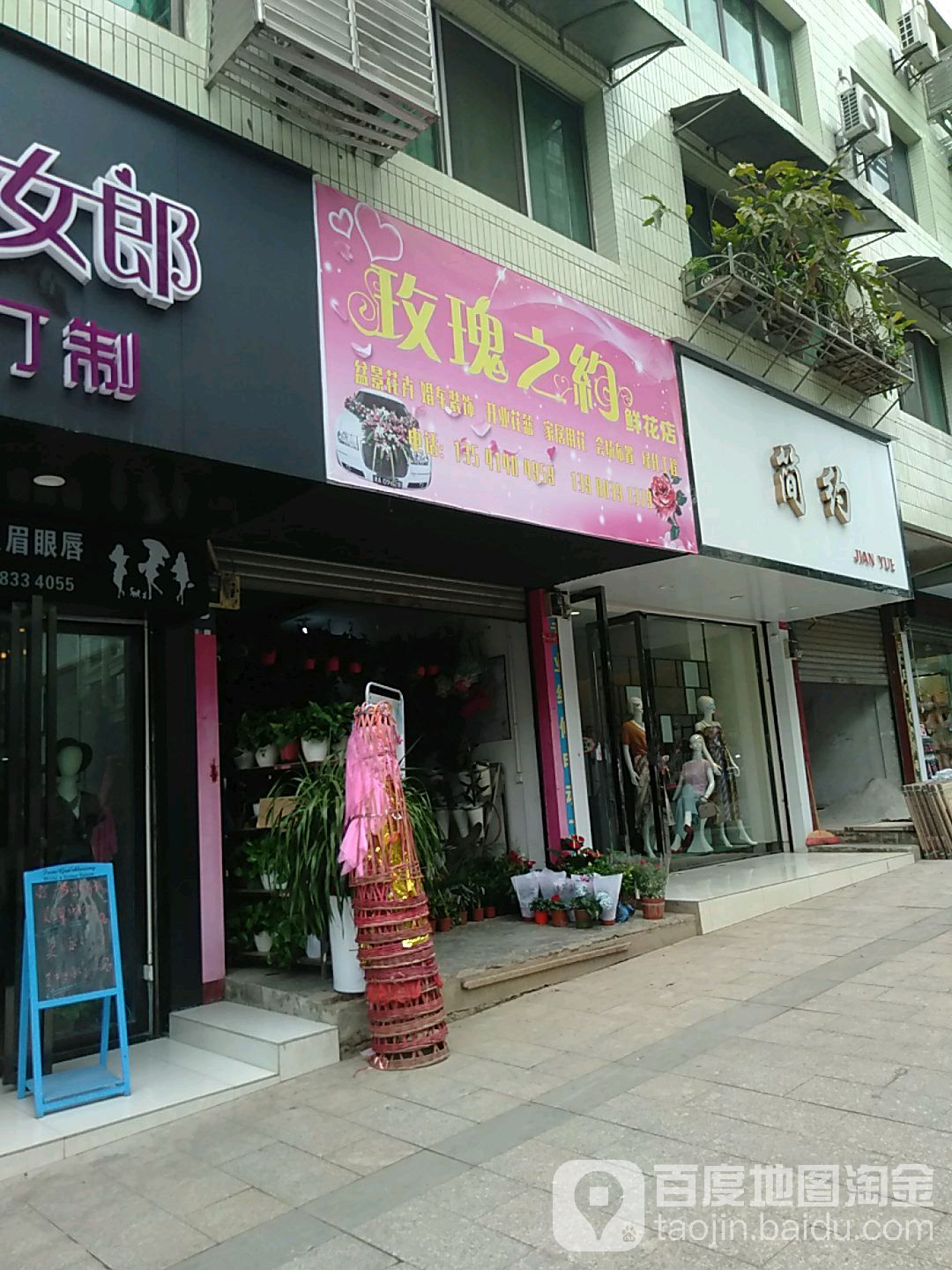 玫瑰之约鲜花店(硕勋路店)