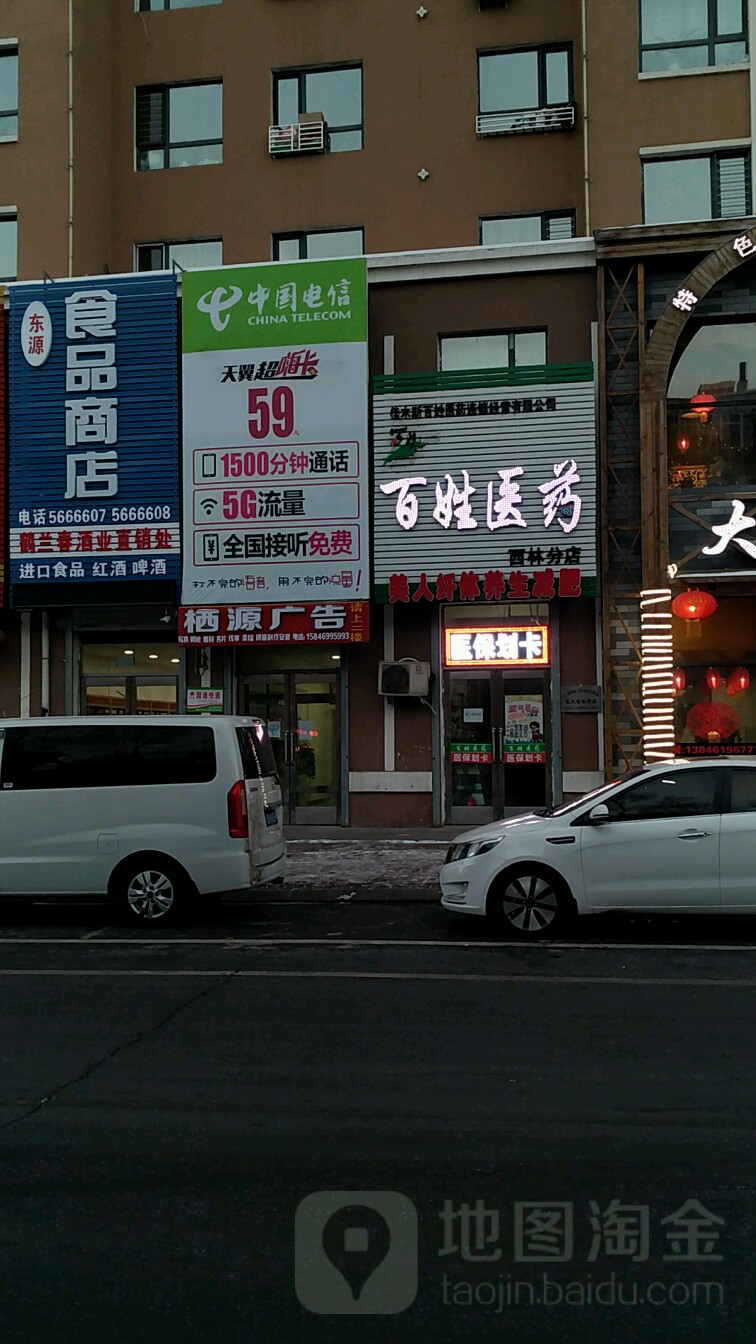 百姓医药(西林分店)