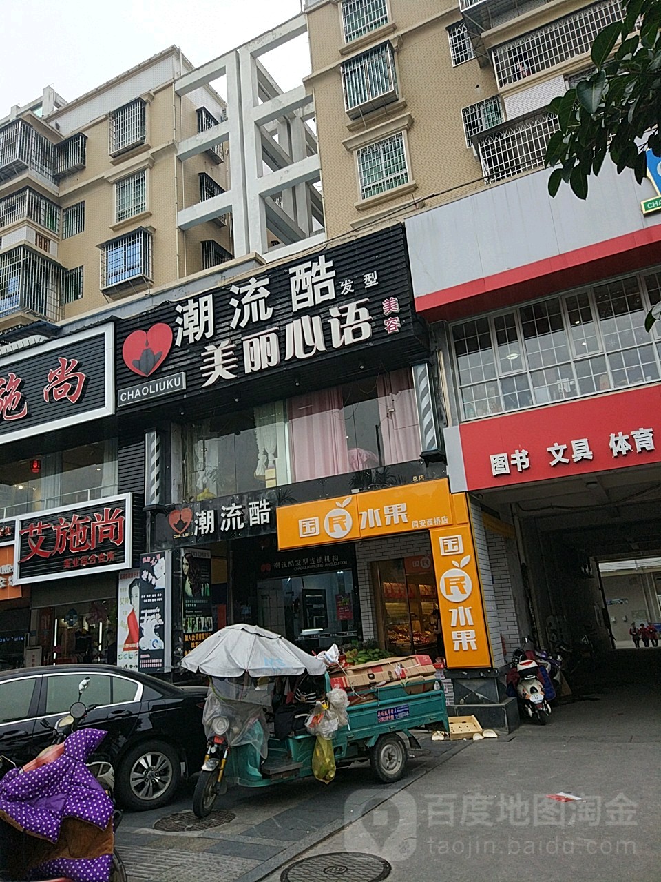 流国际酷(同安店)