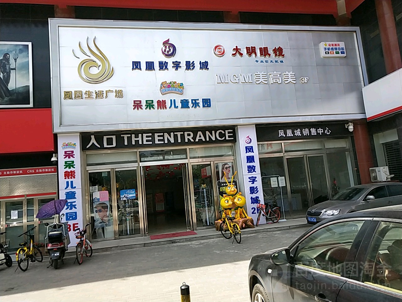 凤凰数字影城(凤凰生活广场店)