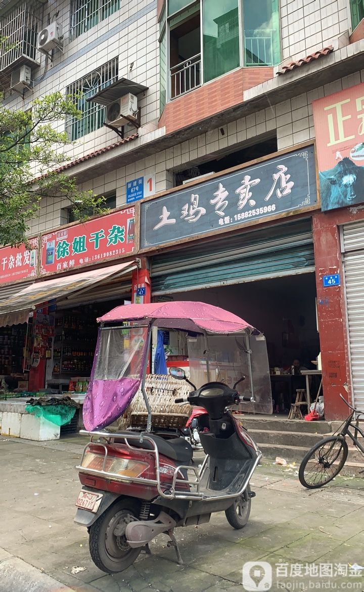 徐姐干杂