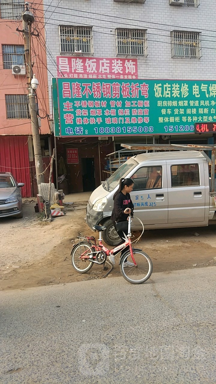 郑州航空港经济综合实验区张庄镇昌隆不锈钢剪板折弯