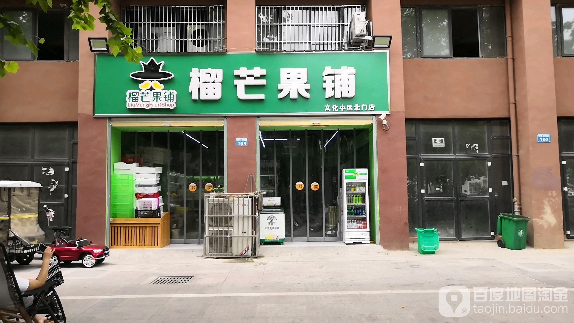 榴芒果鋪(文化小區店)