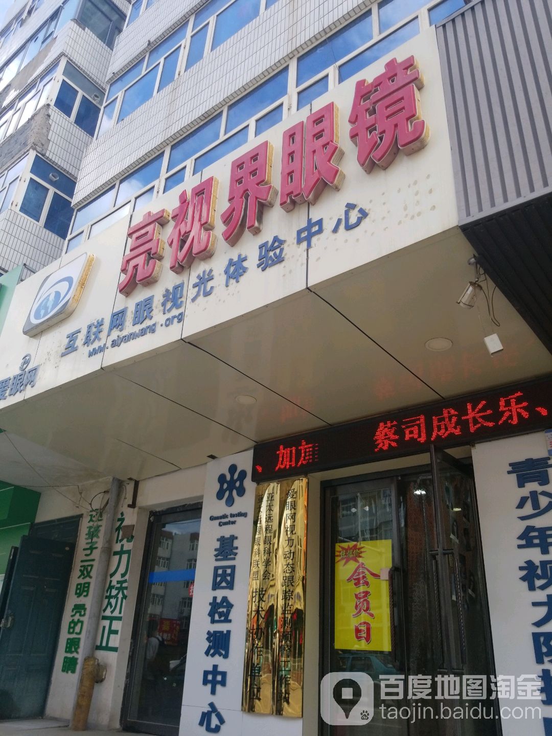 亮视界时光中心