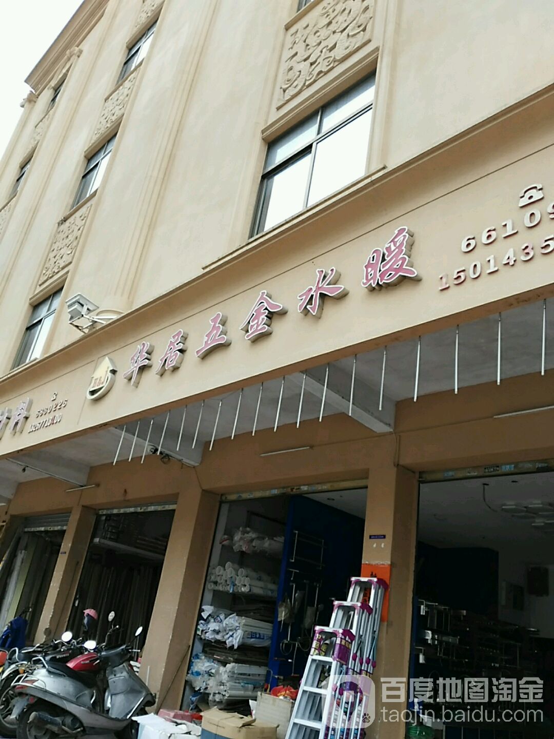 华居五金水暖(世纪广场店)