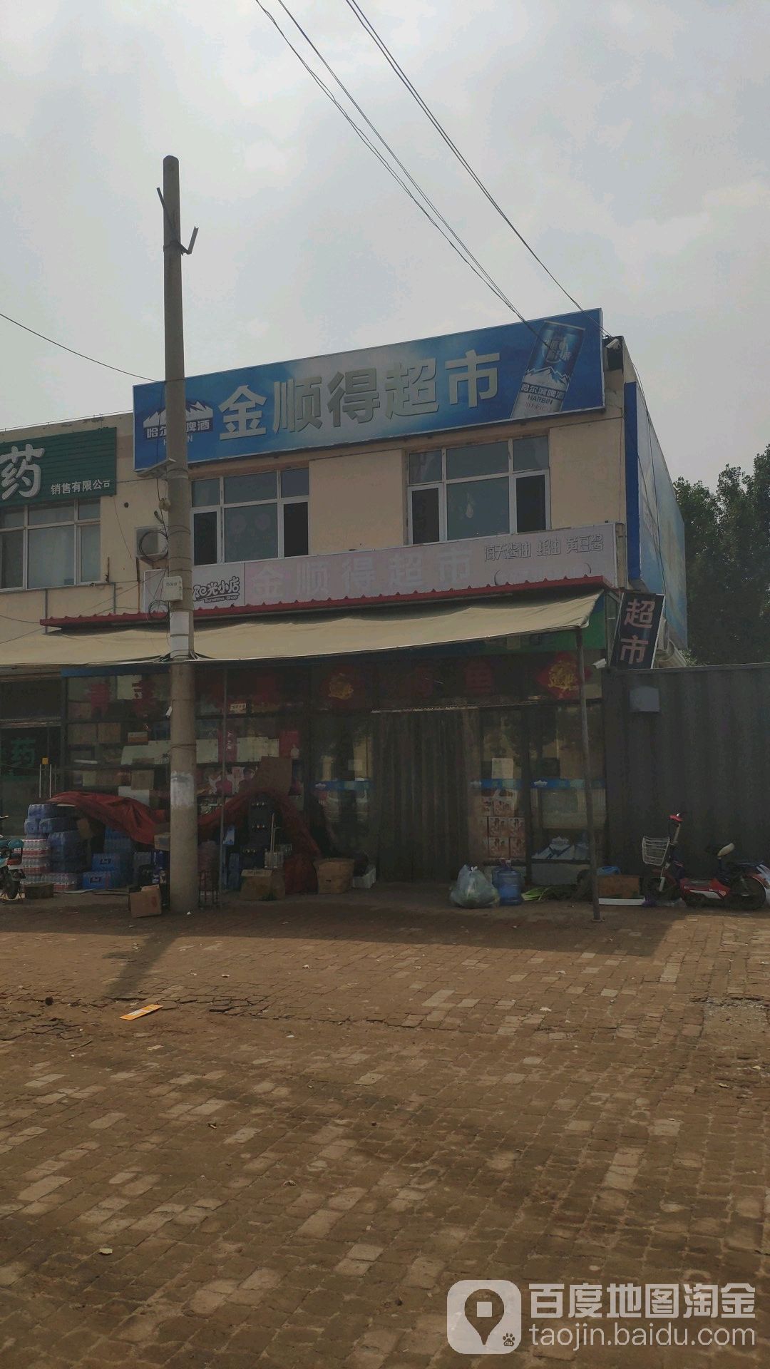 金顺得超市