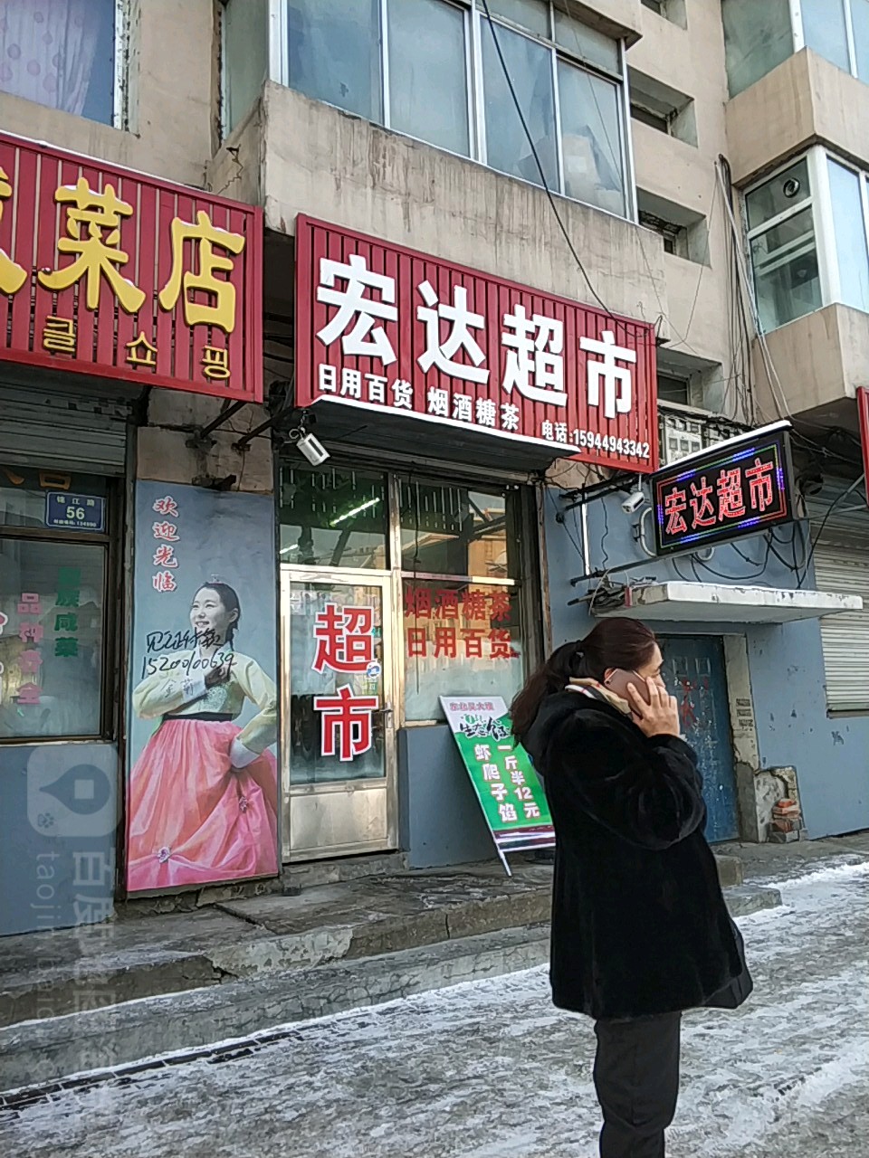 宏达超市(小南街店)