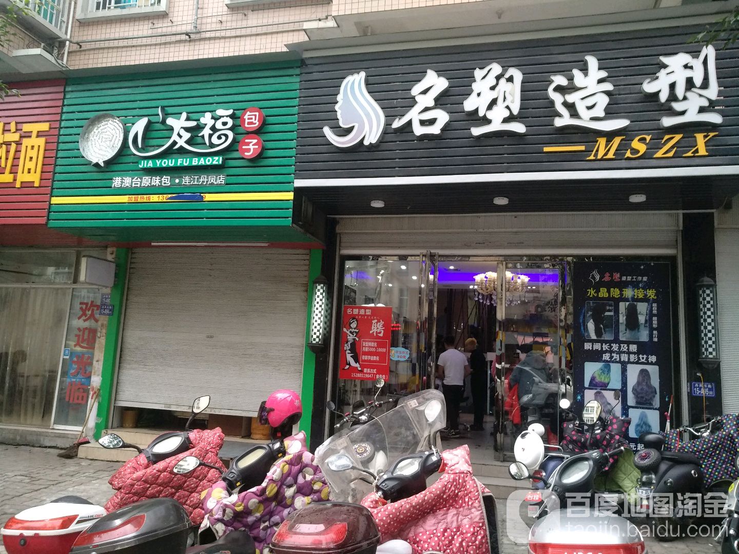 名美造型