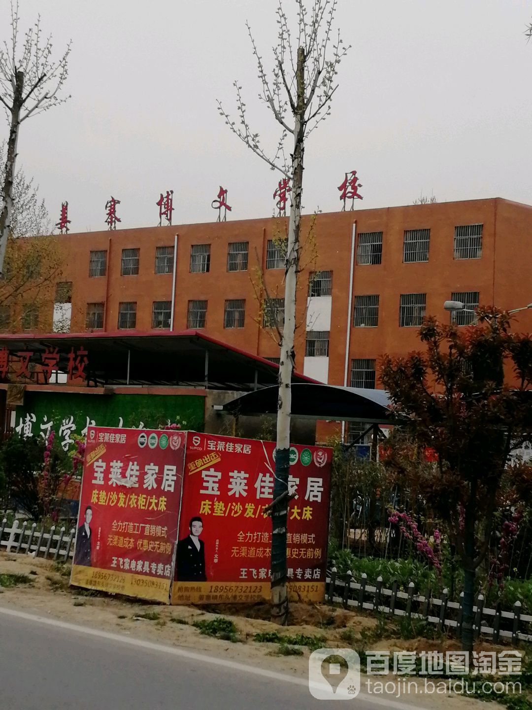 安徽省临泉县姜寨镇博文学校
