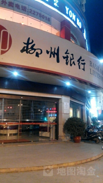 柳州银行(城东支行)