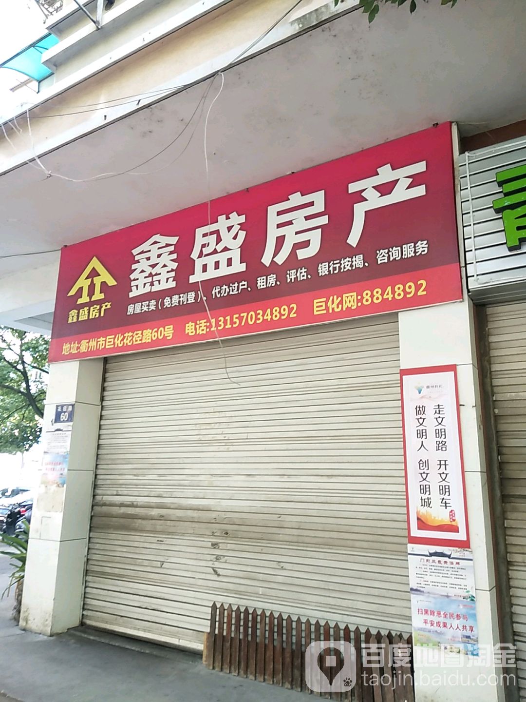 鑫盛房产(东方商厦南方大厦店)