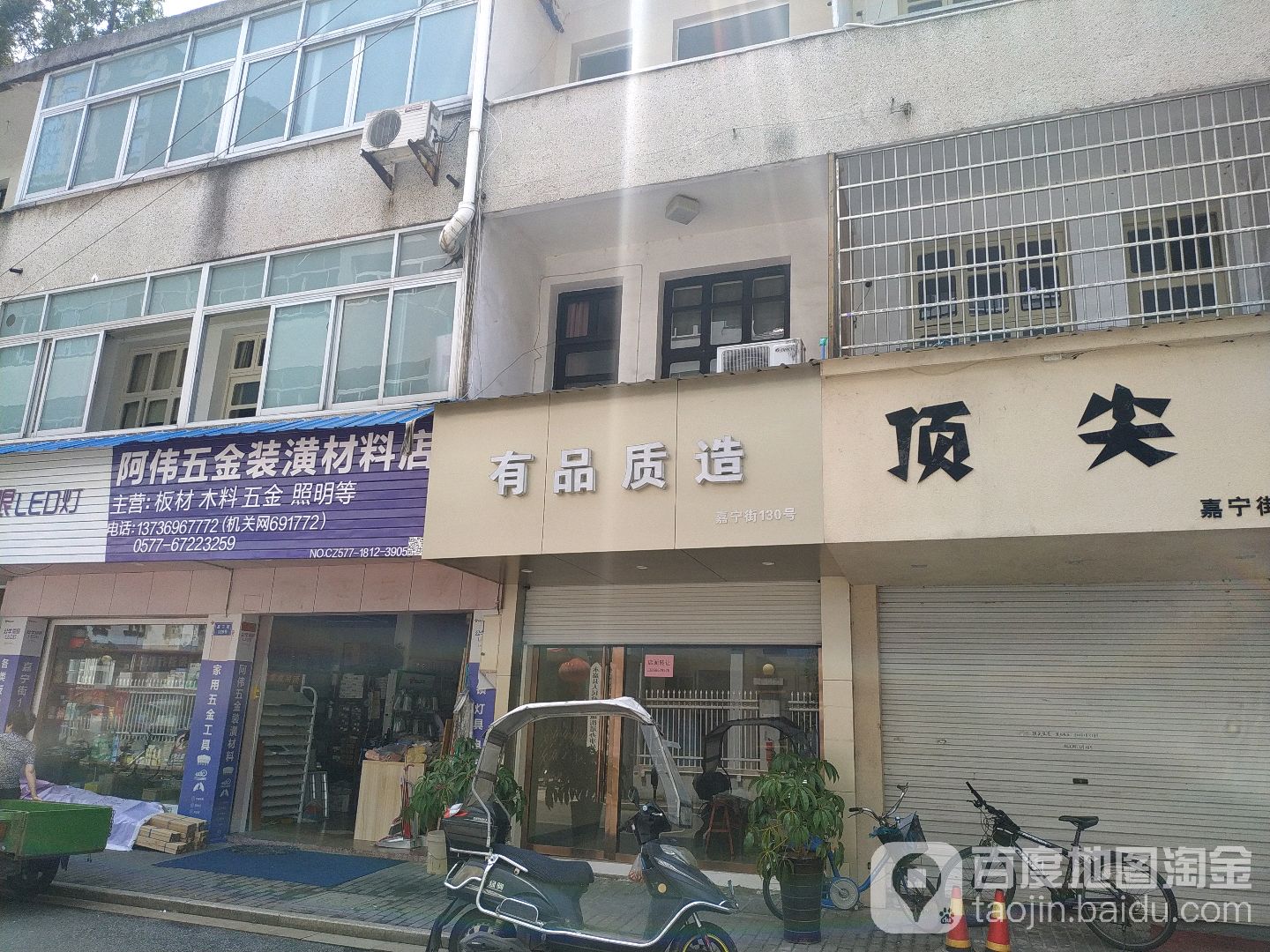 顶尖发艺社(嘉宁街店)