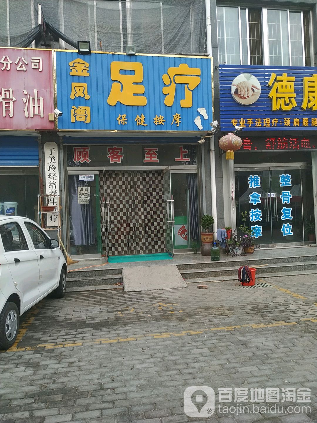 金凤阁足疗