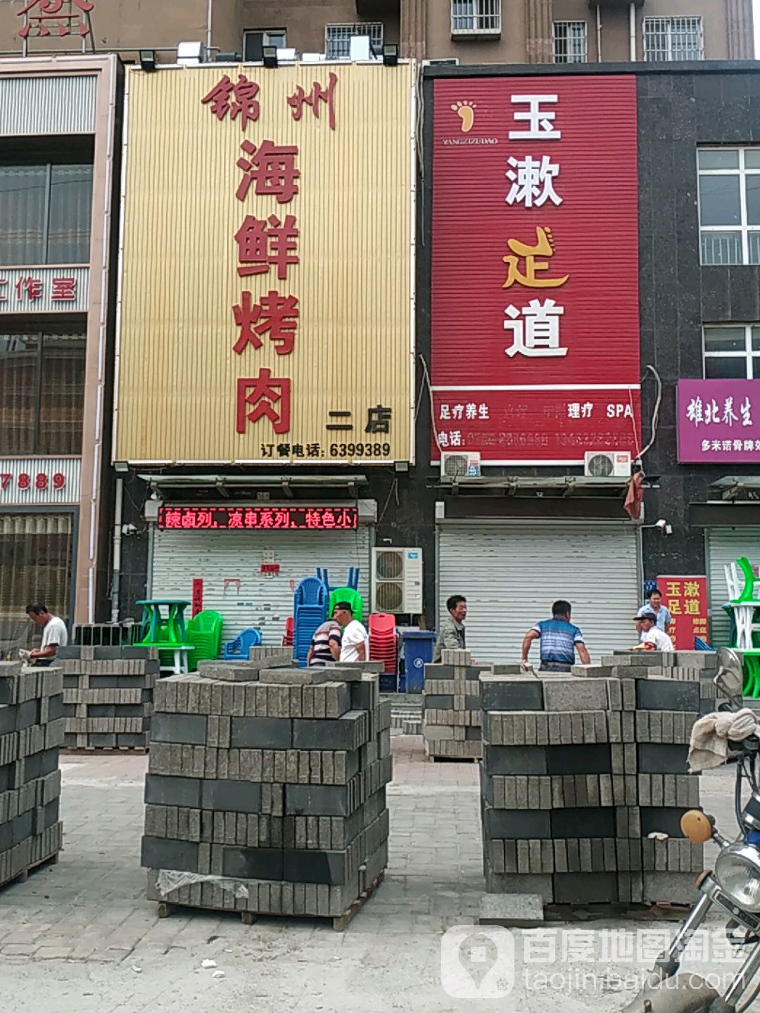 玉漱足道